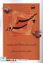 سپهر سرور - تصویر 4
