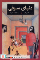 دنیای سوفی آرادمان