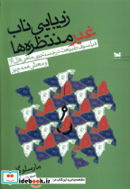 قطار ساعت هفت و بیست و دو دقیقه