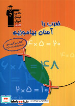 ضرب را آسان بیاموزیم - تصویر 3