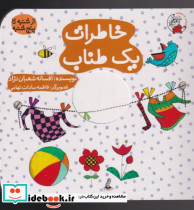 خاطرات یک طناب