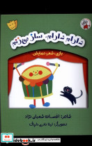 بازی شعر نمایش دارم دارام ساز می زنم لوپه تو