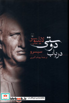 لایلیوس در باب دوستی
