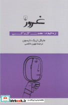 غرور از مجموعه هفت گناه کبیره