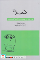 حسد از مجموعه هفت گناه کبیره