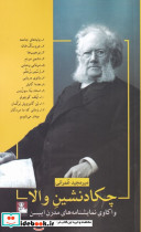 چکادنشین والا