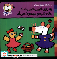 یه روز خیلی خیلی شاد برای شیمو مهمون می آد