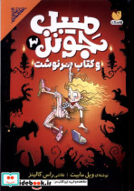 میبل جونز 3