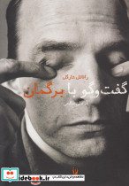 گفت و گو با برگمان