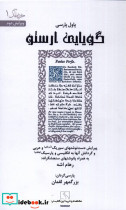 گویایی ارستو
