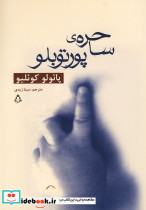ساحره پورتوبلو