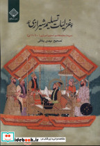 غزلیات تسلیم شیرازی