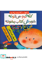 کله کدو می تونه خودش کتاب بخونه