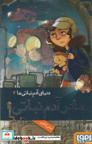 دنیای آدم نباتی ها