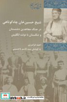 شیخ حسین خان چاه کوتاهی