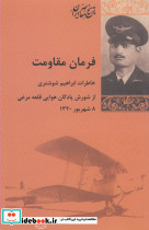 فرمان مقاومت