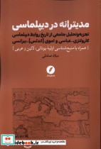 مدیترانه در دیپلماسی