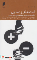 استخدام و تعدیل