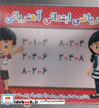 پازل ریاضی ابتدایی آهنربایی