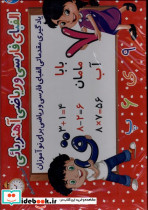 الفبای فارسی و ریاضی آهنربائی غزال