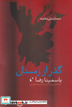 گذر از زمستان نشر شب خیز