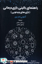 راهنما ی بالینی بازی درمانی