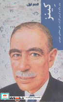 قدم اول کینز