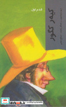 قدم اول کیه ر کگور