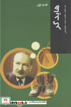 قدم اول هایدگر