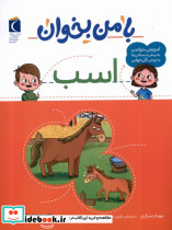 با من بخوان اسب - تصویر 3