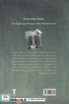 اقتصاد حکم می راند