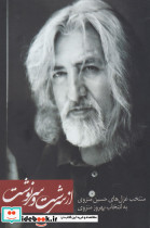 از سرشت و سرنوشت