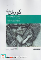 کورش بزرگ آوای خاور