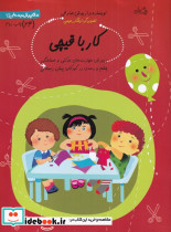 سلام پیش دبستانی 24 کار با قیچی