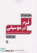 فرم در موسیقی چاو