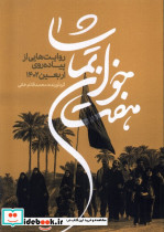 هفت خوان تماشا