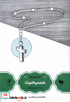 مسیحیت سینا قطع رقعی