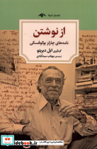 از نوشتن نشر دیدآور