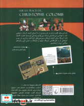 به دنبال کریستوف کلمب