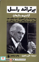 آزادی و سازمان