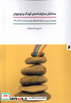 ساختار نمایشنامه ی کودک و نوجوان