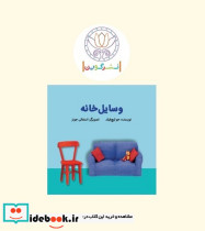 وسایل خانه