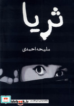 ثریا نشر مینو