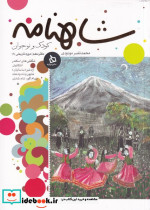 شاهنامه دفتر 8