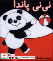 پارچه ای نی نی پاندا - تصویر 3