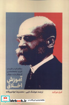 آموزش اخلاق علمی