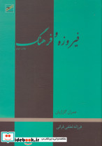 فیروزه و فرهنگ