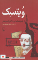 ویتسک نمایشنامه