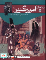 به دنبال امیرکبیر