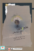 علم و دین پنج پرسش
